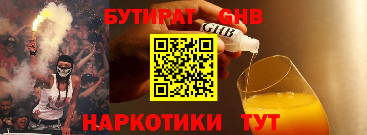 БУТИРАТ вода Ейск