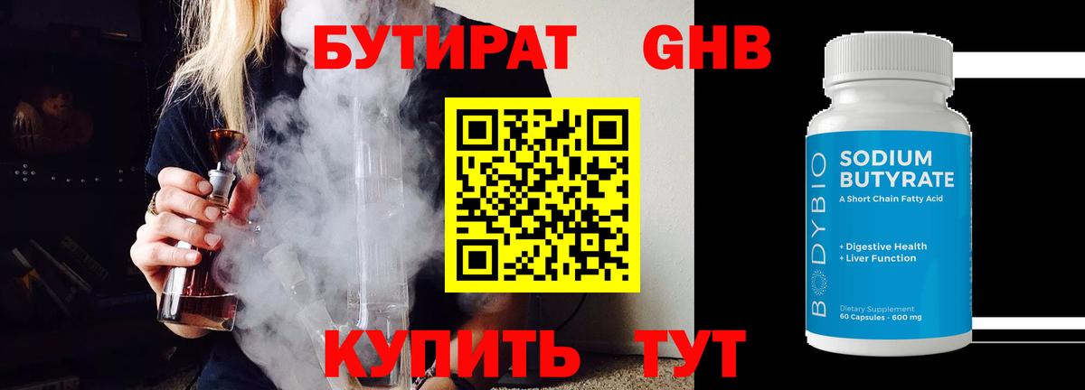 БУТИРАТ бутандиол  Вход с VPN  Ейск 