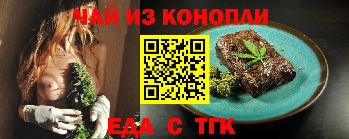 Еда ТГК марихуана  Вход с VPN  Ейск 