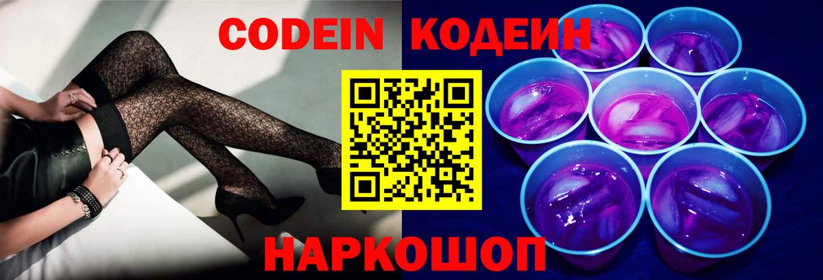 Кодеиновый сироп Lean Purple Drank Ейск