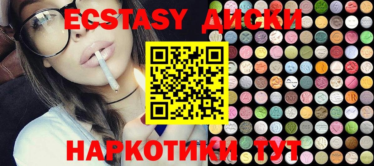Ecstasy 250 мг Ейск