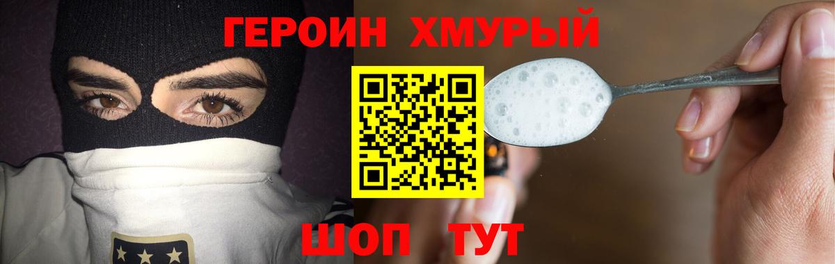 Героин гречка  Вход с VPN  Героин  Ейск 