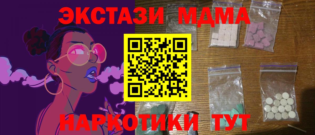 Ейск  МДМА  Вход с VPN  MDMA молли 